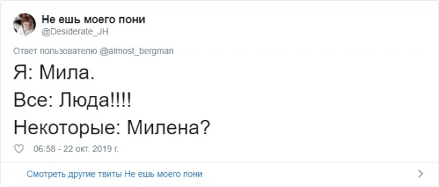 "Откровения о больном" - как у людей бомбит, когда коверкают их имена