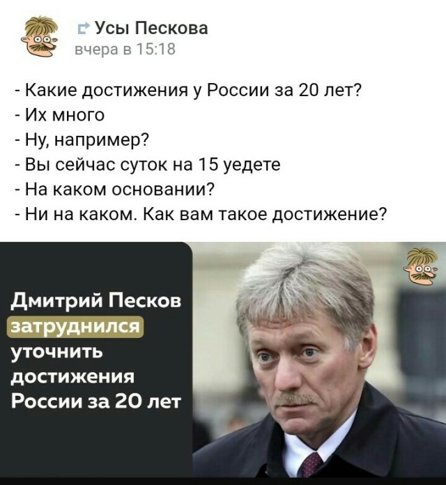 Песков затруднился уточнить достижения России за 20 лет