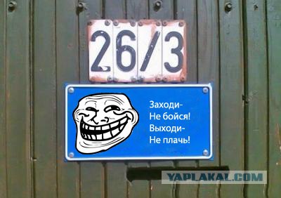 Фотожаба: Я Табличка