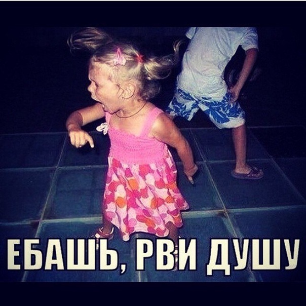 Картинка ебашь рви душу