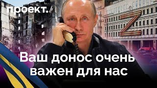 В Белгороде ФСБ создала бот, через который жители могут донести на людей с «антироссийскими настроениями».