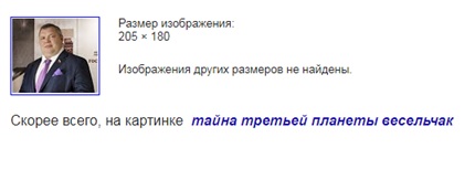 Кого-то он мне напоминает⁠