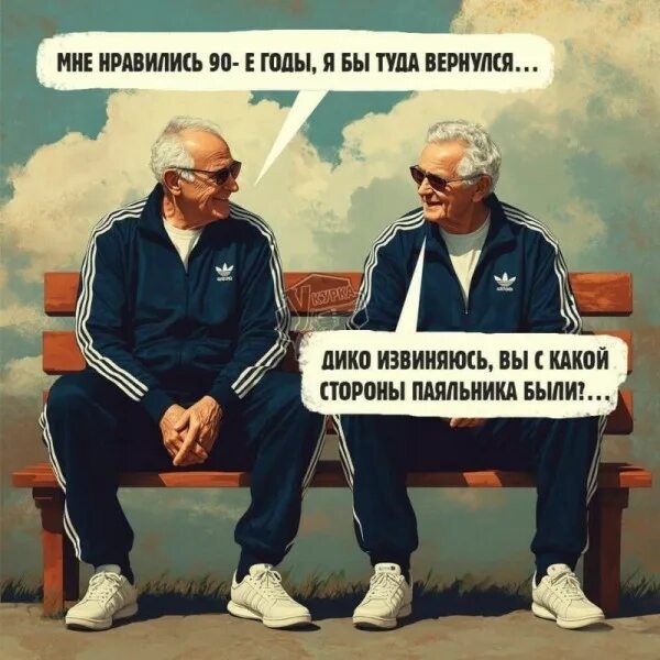 Поскольку я застал и 90-е и попозже, то мне таки есть что сказать