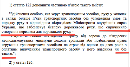 Нововведения в Украине