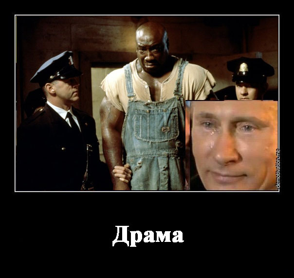 Слезы Путина