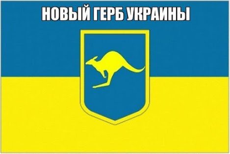 А Россияне в курсе?
