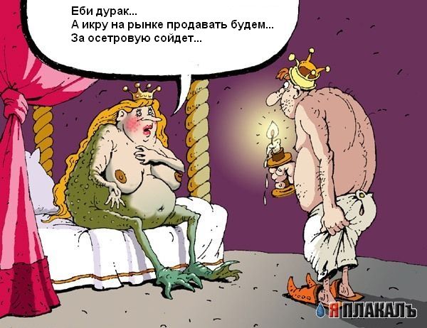 Фотожаба: Старая сказка на новый лад