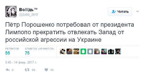 Хроники Лимпопо