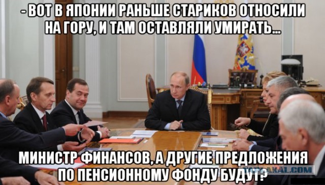 Отменить досрочные пенсии и льготы ..