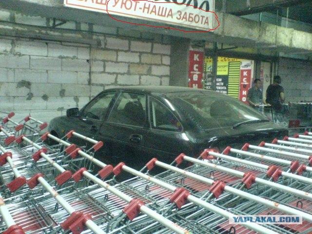 Лень прогуляться 50 м до входа в гипермаркет?