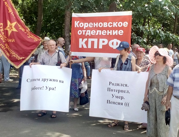 Краснодар, митинг против пенсионной реформы