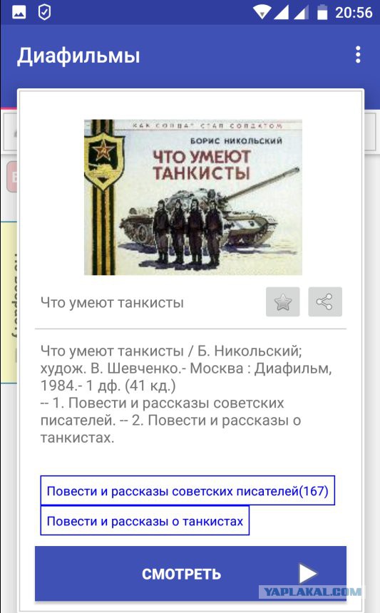 Диафильм "Что умеют танкисты," 1984 год.