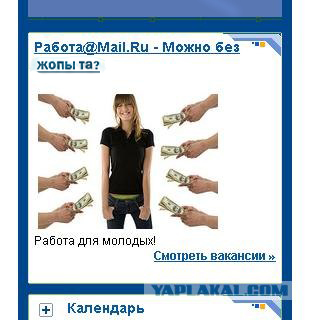 Рекламисты Мейл Ру жгут!