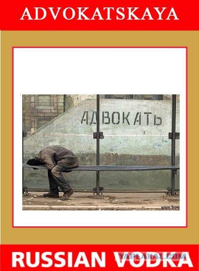 Фотожаба: Новая Водка