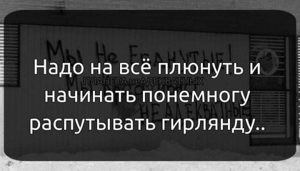 Картинки и мемы для настроения - 111