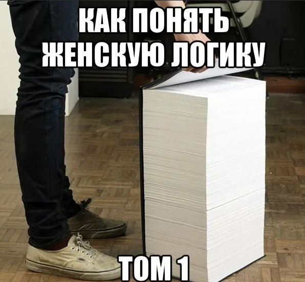Вопрос к женщинам (ответ-вопрос на пост)