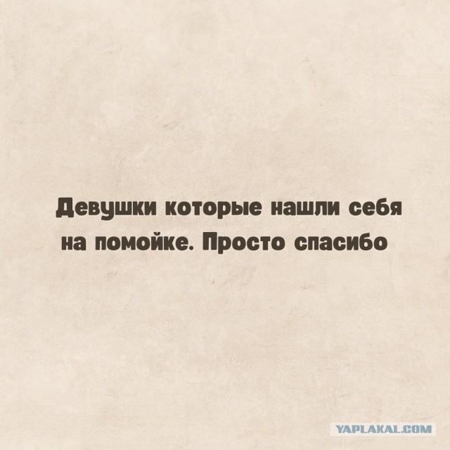 "Я себя не на помойке нашла" и нищеброд