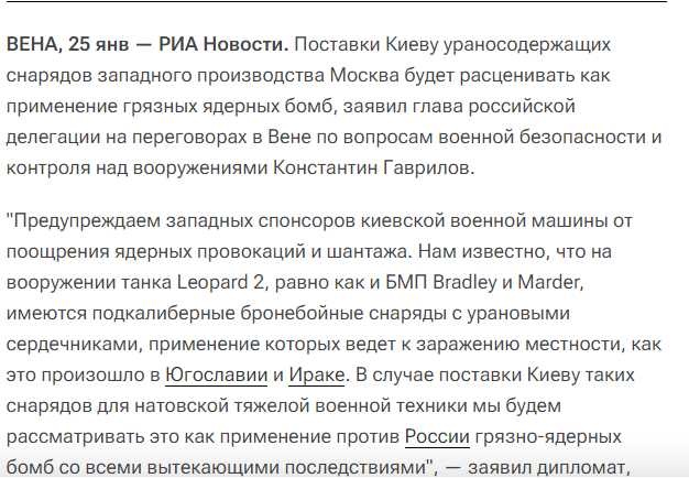 Британия решила передать Украине боеприпасы с обедненным ураном