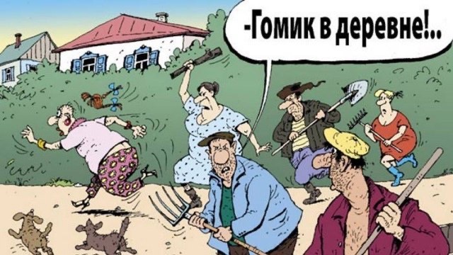А если я по деревне так пойду?