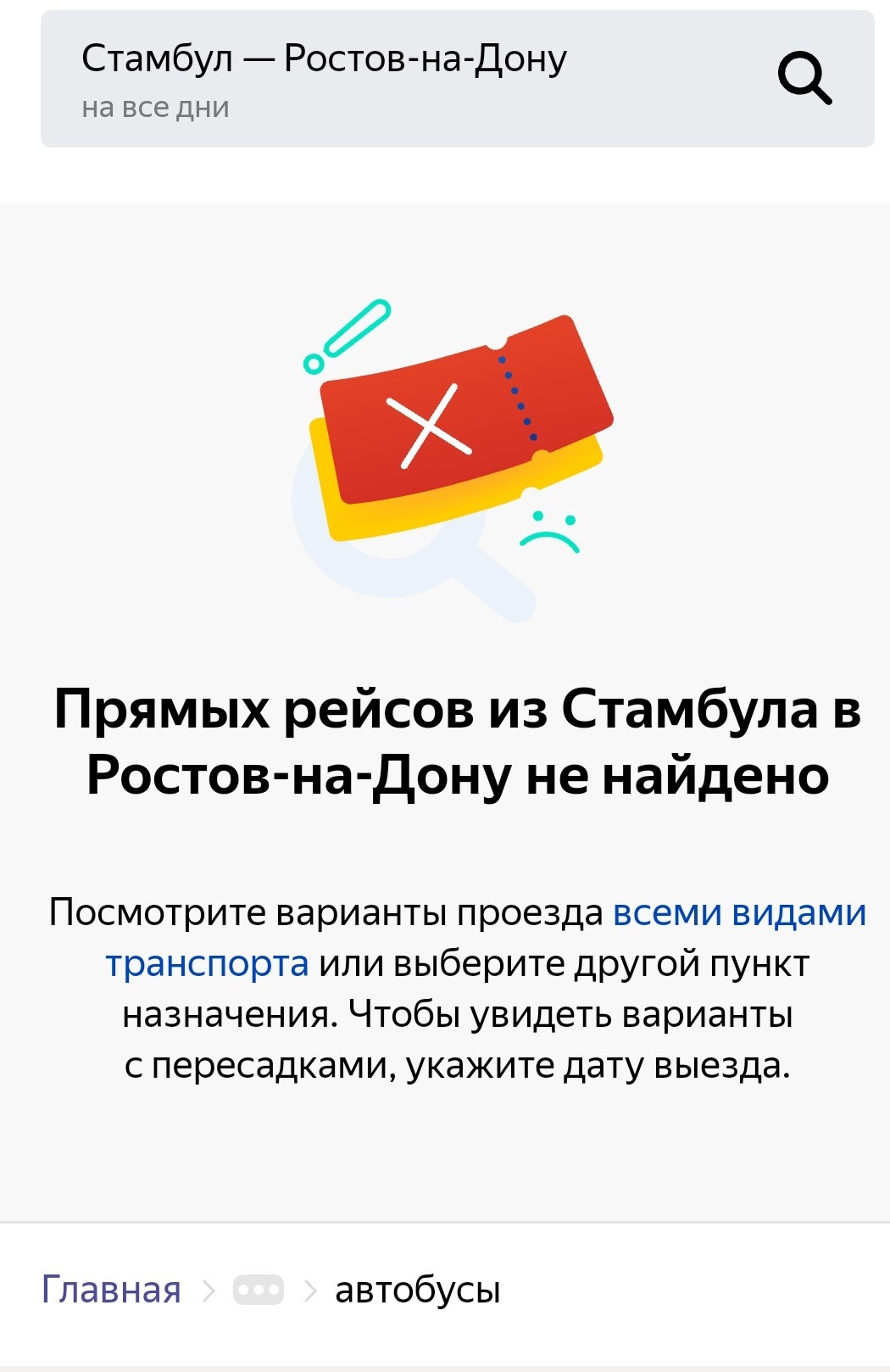 Из Ростова на Дону в Стамбул на автобусе⁠⁠ - ЯПлакалъ