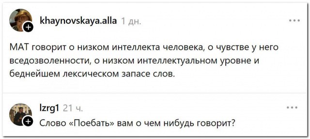 А вам о чём мат говорит?