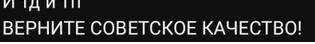 «Верните»