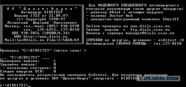 Вирусы для MS-DOS в действии