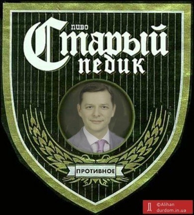 Клоуны за Ляшко