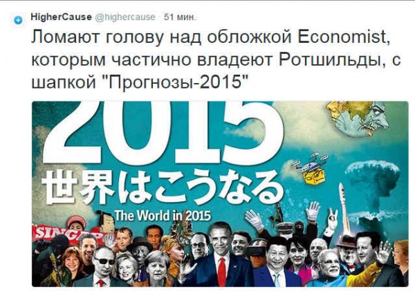 Шифровка на 2015 год от Ротшильдов