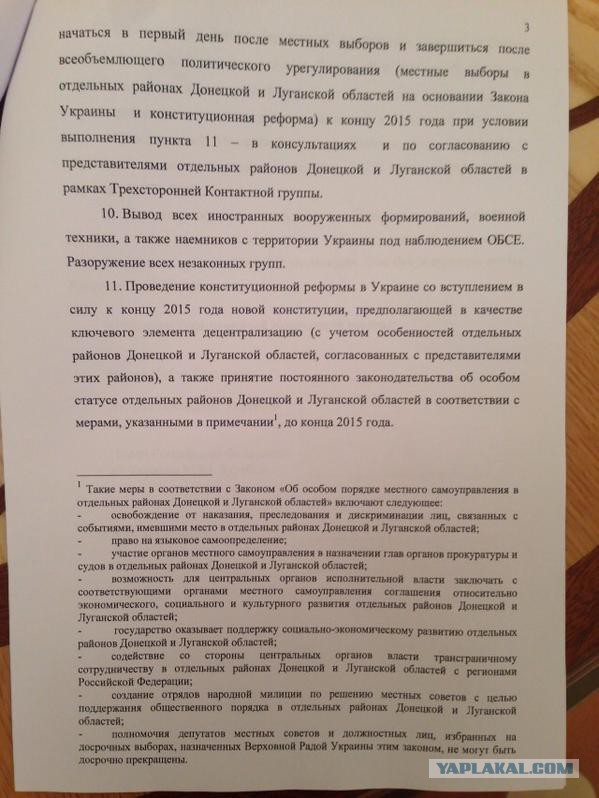Минские переговоры нормандской четверки