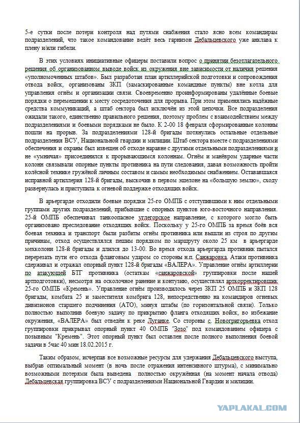 Перемирие кончилось, едва начавшись. часть 5