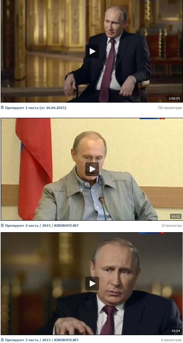 Фильм "Президент"