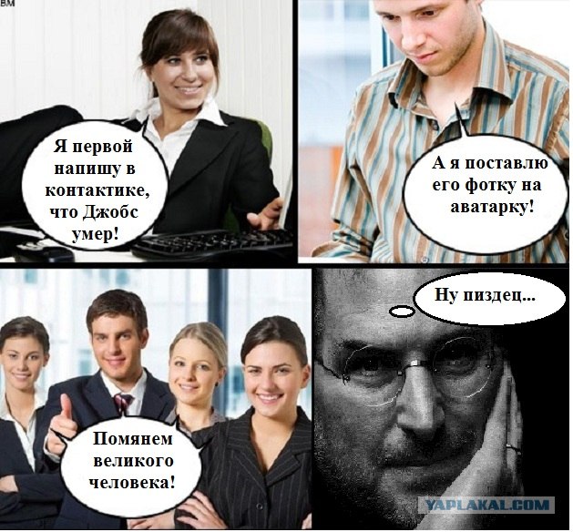 Умер Cтив Джобс