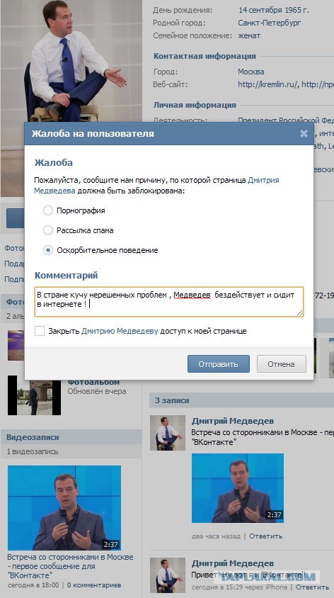 Медведев открыл страницу "ВКонтакте"