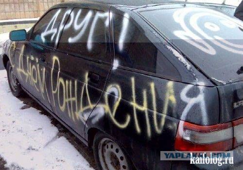Заклеймить позором!