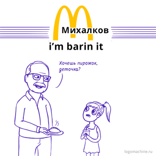 Плюшкиным посвящается