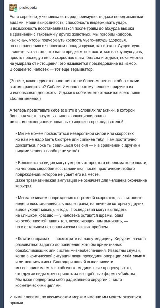 "Человек" - это звучит... угрожающе!