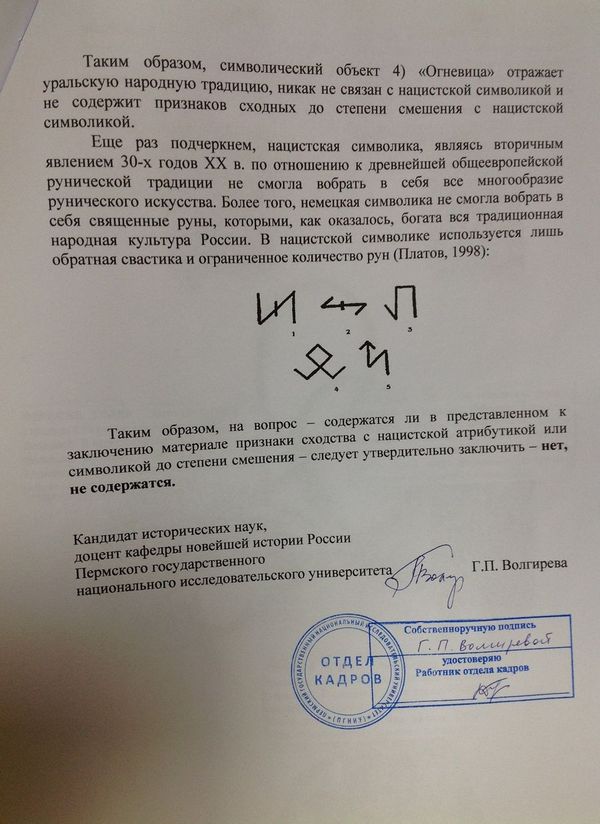 Славянская культура под запретом?