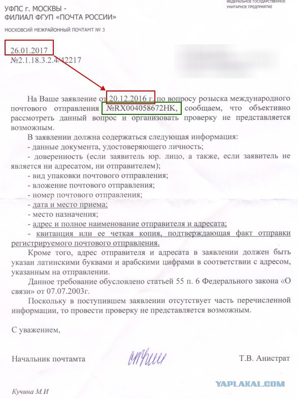 Заявление отправителя. Образец заявления на розыск посылки почта России образец. Заявление на возврат посылки почта России бланк. Заявление на розыск посылки почта России. Заявление почта России.