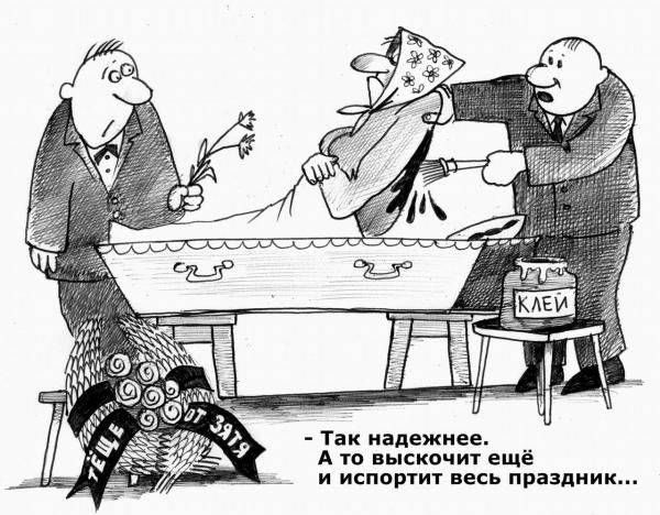 Про жмуриков