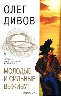 Обзор отечественной фантастики. Постапокалипсис