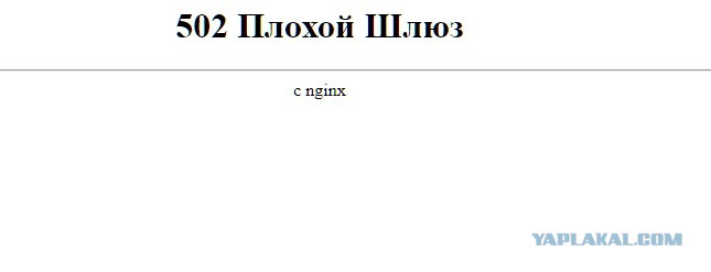 502 bad gateway. Ошибка 502. 502 bad gateway. Ошибка 502 bad gateway. Ошибка сайта 502.