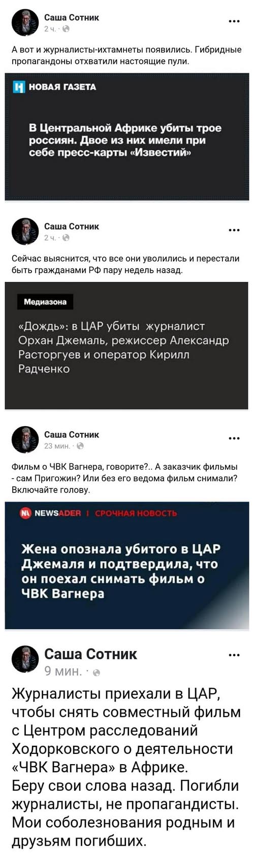 За что погибли российские журналисты в Африке