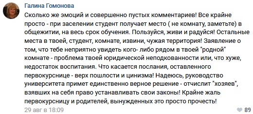 Бабская общажная дедовщина