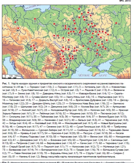 Миф о беззащитности ранних славян
