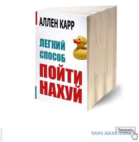 Ален Карр. Легкий способ...
