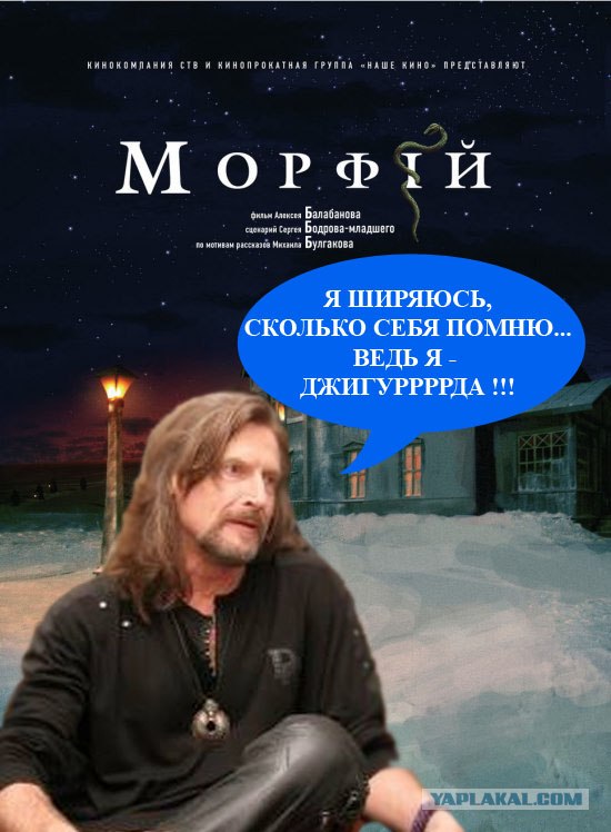 Фотожаба: Морфий