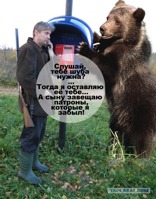Фотожаба: Охотник у телефона