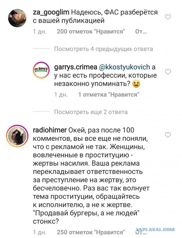 Объявление о работе в бургерной вызвало подгорание пятых точек у феминисток
