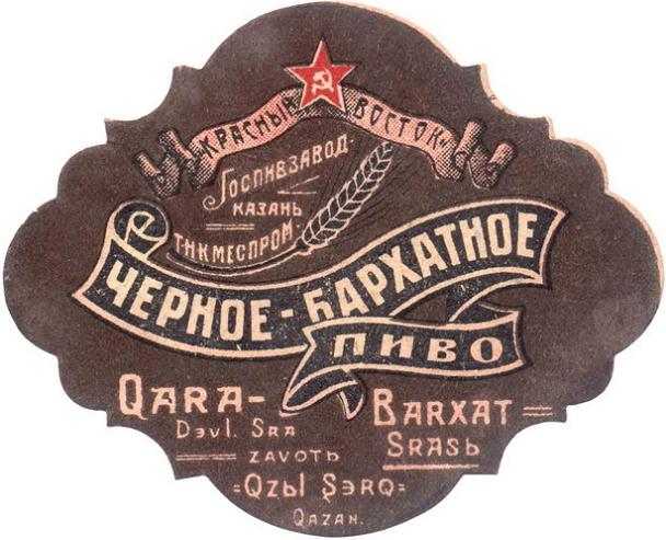Сорта пива в СССР